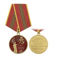 Медаль 75 лет Великой Победы (Никто не забыт, ничто не забыто!)