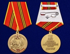 Медаль 75 лет Великой Победы (в бархатном футляре)