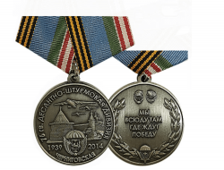 Медаль 76 ДШД 1939-2014 (Черниговская)