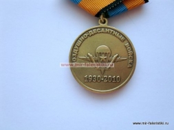 Медаль 80 лет ВДВ 1930-2010 (Маргелов)