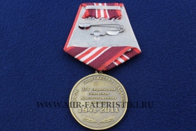 Медаль 860 ОМСП 70 лет (Отдельный Мотострелковый Полк)