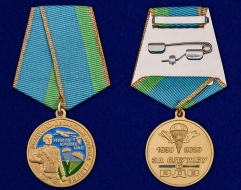 Медаль 90 лет Воздушно-Десантным Войскам (За Службу в ВДВ)