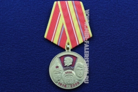 Медаль 90 лет ВЛКСМ СССР
