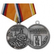Медаль 920 лет Рязани
