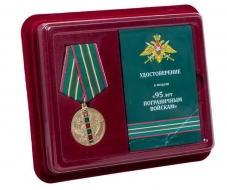 Медаль 95 лет Пограничным Войскам (1918-2013) в футляре удостоверение сбоку