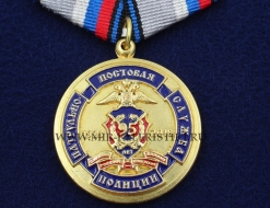 Медаль 95 лет ППС 1923-2018 МВД РФ Патрульно-Постовая Служба Полиции