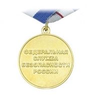 Медаль 95 лет Шифровальной Службе ФСБ РФ (1921-2016)