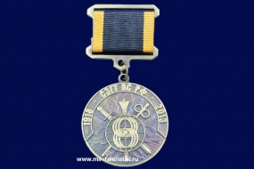 Медаль 95 лет СЗГТ ВС РФ