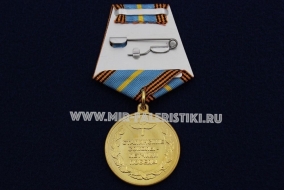 Медаль А.П. Маресьев Сталинские Соколы - Летчики Победы