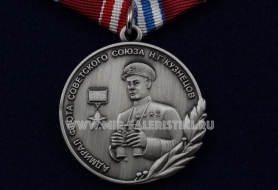 Медаль Адмирал Кузнецов (Верный Сын Земли Русского Севера)