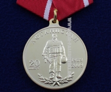 Медаль Афганистан 20 лет 1989-2009 40 Армия Вывод Советских Войск из Афганистана