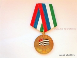 Медаль АИААИРА 20 лет Победы Народа Абхазии в Отечественной Войне 1992-1993