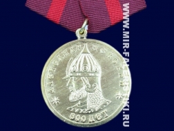 Медаль Александр Невский 800 лет (КПРФ)