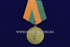 Медаль Анатолий Кони 1844-1927 За Вклад в Развитие Юстиции