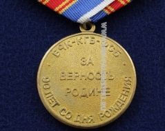 Медаль Андропов Ю.В. ВЧК-ФСБ-КГБ 1914-2004