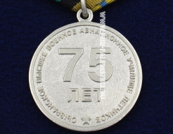 Медаль Армейская Авиация Сызранское Высшее Военное Авиационное Училище Летчиков 75 Лет Никто, Никогда и Нигде Без Нас