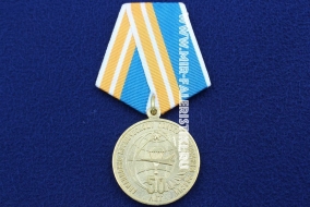 Медаль Авиационно-Космическому Поиску и Спасанию России 50 лет 1966-2016