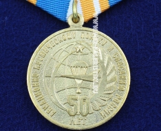 Медаль Авиационно-Космическому Поиску и Спасанию России 50 лет 1966-2016