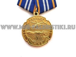 Медаль МЧС Авиация 20 Лет 1995-2015