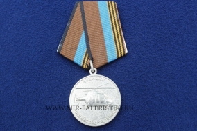Медаль Авиация Российской Федерации За освоение вертолета АНСАТ