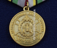 Медаль Автомобильные Войска России 105 лет 1910-2015 МО РФ