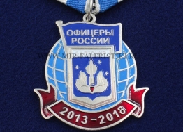 Медаль Байконур Офицеры России 2013-2018