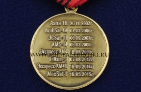 Медаль Байконур Участнику Коммерческого Запуска № 100