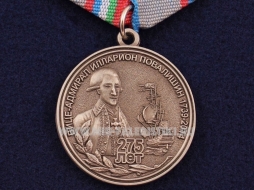 Медаль Балтийский Флот Вице-Адмирал Илларион Повалишин 275 лет Морское Братство Нерушимо