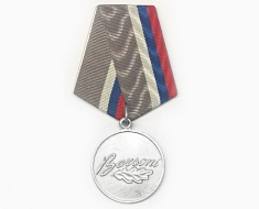 Медаль Берсони 2 степени