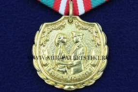 Медаль Боевой Подруге (За Терпение Веру и Любовь)