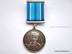 МЕДАЛЬ БОРИС КОРНИЛОВ ЛИТЕРАТУРНЫЙ ФОНД ДОРОГА ЖИЗНИ ЛАУРЕАТ