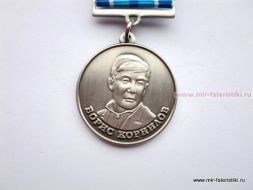 МЕДАЛЬ БОРИС КОРНИЛОВ ЛИТЕРАТУРНЫЙ ФОНД ДОРОГА ЖИЗНИ ЛАУРЕАТ