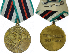 Медаль Чернобыль 1986-2006 (20 лет ЧАЭС)