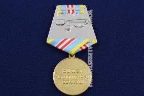 Медаль Челябинское ВВАКУШ 80 Лет 1936-2016