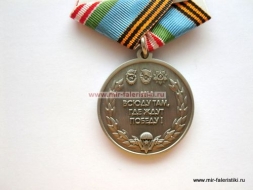 Медаль Черниговская 76 гв. ДШД 75 лет Мы Всюду Там Где Ждут Победу