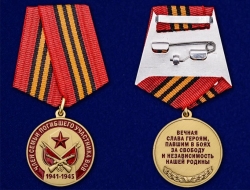 Медаль Член Семьи Погибшего Участника ВОВ (в бархатном футляре)