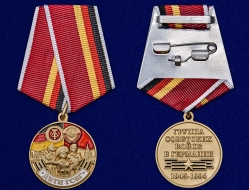 Медаль Дети ГСВГ