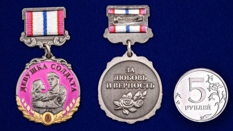 Медаль Девушка Солдата За Верность (в футляре)