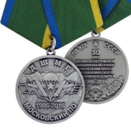 Медаль ДШМГ Московский ПО 30 лет 1986-2016 ПВ КГБ СССР