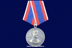 Медаль Дзержинский Ф. Э. 1877-2017 Первый Чекист Почетный Сотрудник Госбезопасности