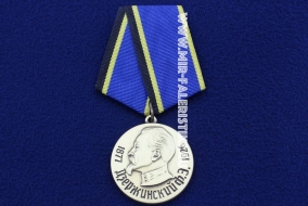 Медаль Дзержинский Первый Председатель ВЧК
