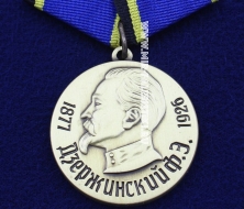 Медаль Дзержинский Первый Председатель ВЧК