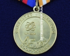 Медаль Факультет Ядерного Вооружения 45 Лет Военная академия РВСН имени Петра Великого