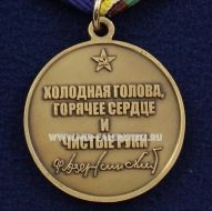 МЕДАЛЬ ФЕЛИКС ЭДМУНДОВИЧ ДЗЕРЖИНСКИЙ 1877-1926 ХОЛОДНАЯ ГОЛОВА, ГОРЯЧЕЕ СЕРДЦЕ И ЧИСТЫЕ РУКИ