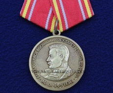 Медаль Фрунзе За Добросовестную Службу