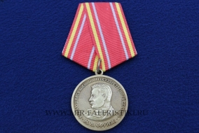 Медаль Фрунзе За Добросовестную Службу
