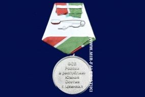 МЕДАЛЬ ФСБ РОССИИ В РЕСПУБЛИКЕ ЮЖНАЯ ОСЕТИЯ Г. ЦХИНВАЛ РЕСПУБЛИКА ХУССАР ИРЫСТОН (Ц. СЕРЕБРО)
