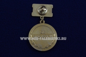 Медаль ФСИН Ветеран За Заслуги 20 лет