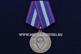 Медаль ГАИ Ветеран Госавтоинспекции