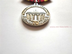 Медаль Группа Советских Войск в Германии 70 лет ГСВГ и ЗГВ Надежный Щит России